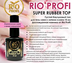 Rio Profi SUPER RUBBER TOP Каучуковый топ для гель лака 15мл